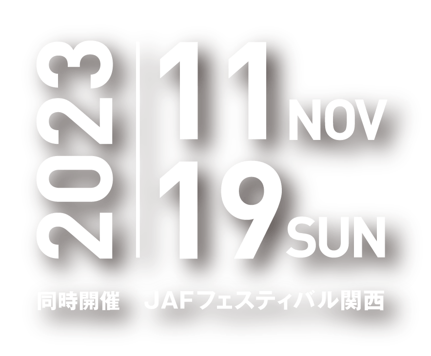 2023.11.19 SUN 同時開催JAFフェスティバル関西